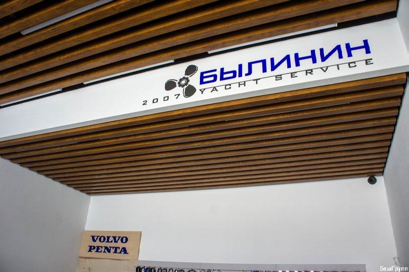 Яхтсервис Былинин