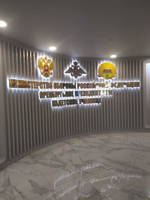Кадетский корпус в г. Оренбург